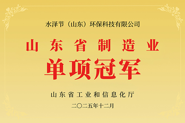 恭喜水泽节-亚硫酸铵正式入选第九批山东省制造业单项冠军名单